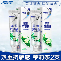 抗敏感牙膏专研双重抗敏感护龈茉莉茶清新护龈家庭实惠装