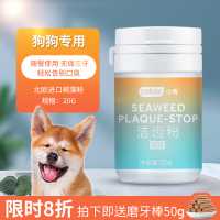 洁牙粉猫咪去狗狗去口臭清洁口腔牙结石牙垢口腔用品漱口水 小壳-犬用洁齿粉20g[收藏加购送磨牙棒50g]