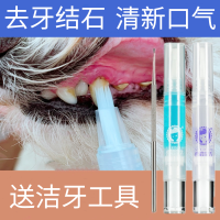 宠物狗狗去牙结石神器牙垢口腔除口臭工具泰迪美牙笔清洁牙齿凝胶