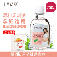 孕产妇漱口水200ml用怀孕期产后用品口气清新月子漱口水