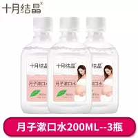 孕产妇孕产妇月子产后便携清新口腔用品200ml 漱口水200ML-3瓶