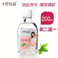 孕妇漱口水 孕产妇专用 怀孕期产后用品 月子漱口水200ml