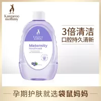 孕妇漱口水 孕妇月子漱口水孕产妇蓝莓清新口气