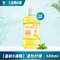 西瓜霜 漱口水草本果味男女口气清新 除口臭漱口水家庭装 【升级0酒精】清怡柠檬 - 500ml ❤牙医推荐❤果味500m