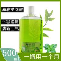 漱口水海底捞便携男女士除口臭异味清新口气零酒精瓶装500ml 绿色 500ml