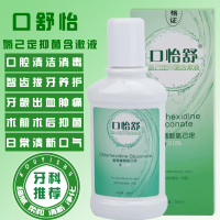 口腔抑菌除口臭牙疼缓痛清新口气氯己定含漱液250ML 绿色 250mL