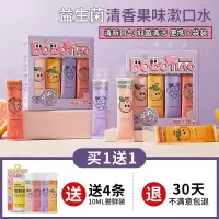 果汁漱口水益生菌漱口水便携式一次性水果味旅行装清新口气 白色 250mL