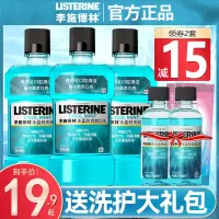 冰蓝劲爽漱口水便携杀菌清新口气无消炎簌口水李斯特林 1500ml