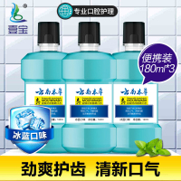 冰蓝漱口水180ml*3瓶 漱口水去牙渍除口臭清洁杀菌簌濑涑口便携装 540ml