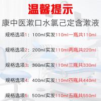 漱口水氯己定含漱液110ml氯已定缓解牙龈牙周问 透明 1000ml