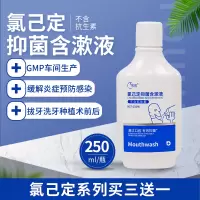 拔牙后智齿发炎牙周炎漱口水氯己定漱口液抑菌含漱液便携装小瓶子 白色 250mL