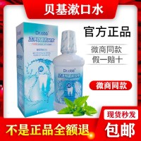 台湾贝基洁净抗菌防蛀杀菌去口臭 白色 350mL