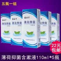 康齿宁110ml薄荷抑菌漱口液口腔口气清新漱口水5瓶一组 透明 110g