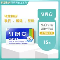 牙得安牙粉去烟渍去黄洗白除口臭牙粉15克