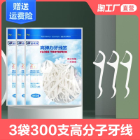 经典便携盒装牙线超细剔牙线签家庭装一次性牙线棒3袋300支