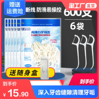 经典便携盒装牙线超细剔牙线签家庭装一次性牙线棒6袋600支