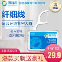 牙线家庭装 超细滑剔牙线随身便携盒装正畸纤细牙线棒300支