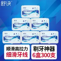 超细牙线超细弓形牙线棒家庭装剔牙线牙签6盒300支