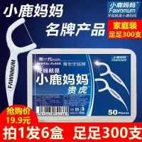 弓形家庭装安全超细牙线剔牙签牙线棒300支