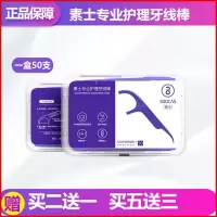 素士/SOOCAS牙线 超细剔牙线弓形牙线棒安全牙签 便携式家庭装
