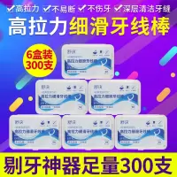 舒诀 超细牙线 弓形牙线棒家庭装安全剔牙线牙签6盒300支