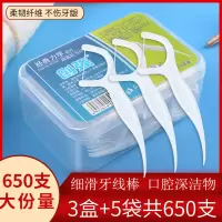 牙线家庭装大包装便携牙线棒超细随身650支一次性袋装盒装牙线