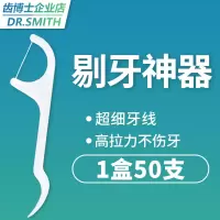超细牙线棒弓形一次性家庭装超细牙线牙缝刷剔牙线1盒50支