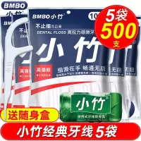 牙线经典超细牙线棒家庭装成人剔牙签安全独立包装家用牙线签 5袋500支[送便携盒]