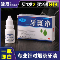 牙斑净速效去除黑黄牙渍烟渍牙齿变白神器亮白洁白淡化氟斑牙