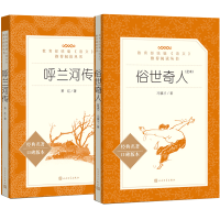 五年级部编版俗世奇人书冯骥才著 呼兰河传萧红著正版原著 人民文学出版社初中生小学生五六七年级语文推荐小说正版