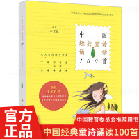 正版 中国经典童诗诵读100首 王宜振编 不注音版 有声伴读书籍 诗歌选编书籍学校班主任老师推荐必读 3-6年级小学生课