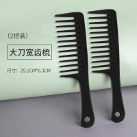 大号宽齿梳卷发梳网红款大齿梳女专用长发直发头梳家用塑料防静电 宽齿梳-大刀款-2个装