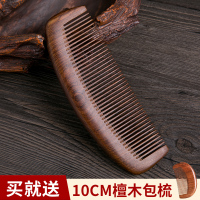 天然檀香檀木梳桃木梳子按摩静电脱发家用木头防长发男女专用 金丝檀(月形)细齿[送10cm檀木包梳+礼盒+麻布袋]