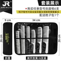 新款刻度梳子美发尺寸梳发型师专业剪发梳白色双面刻度标尺梳 套装/米白刻度梳6支+梳子包1个 梳子型号请备注