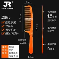 超薄电木男士平头梳子发型师专业剪发梳理发梳推边收尾男发梳美发 橙色[新电木梳1306] 梳身超薄手柄加厚