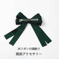 赵露思同款蝴蝶结飘带发夹日系红色鸭嘴夹网红后脑勺发饰弹簧夹 墨绿鸭嘴夹