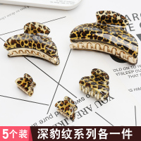 发夹抓夹大号韩国网红百搭个性豹纹洗澡盘头发夹子头饰发夹 成人 956深豹纹组合(5件装)