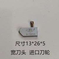 蝴蝶玻璃推刀刀头玻璃刀头明星推刀头玻璃T型刀头5个大小刀头 5个晋亚宽刀头(5-18mm