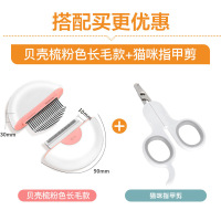 宠物猫咪专用梳子长毛短毛英短布偶掉毛梳毛刷神器贝壳去浮毛用品 梳子长毛款(浪漫樱花)+猫咪指甲剪-灰(搭配!)