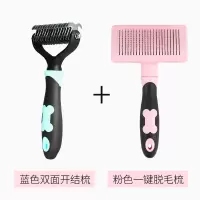 开结梳长毛梳毛神器狗狗梳子专用猫比熊用品泰迪梳子蓬松开结 开结梳蓝色双面+脱毛梳粉色