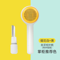 猫梳子去浮毛梳毛刷猫咪撸猫神器猫毛清理器狗狗用品狗毛宠物除毛 升级款-烟花白+黄[特别定制色,掌柜推荐色,加装开结刀]