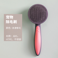 猫梳子梳毛专用狗狗毛梳子猫毛清理器梳毛刷去浮毛刷猫咪神器 樱花粉