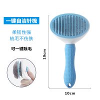猫咪梳子狗子毛清理器梳毛刷猫毛梳英短去浮毛神器大小型宠物 蓝色自洁梳(细针)