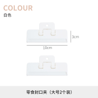 封口夹塑料食品保鲜袋夹茶叶食物袋奶粉零食夹子封口神器密封夹棒 大号(无毛刺、卡口开合2枚入)