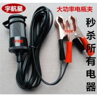 推荐汽车载用点烟器插头转电瓶夹子 鳄鱼夹转换线 充气泵电源 15米