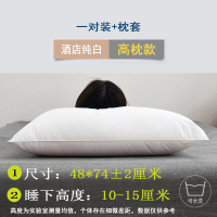 一对装枕头芯羽丝绒枕芯酒店单人双人学生宿舍护颈椎柔软枕头家用 酒店纯白[高枕]一对装+枕套