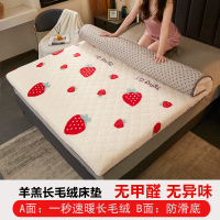 加厚羊羔绒床垫软垫被保暖冬季榻榻米床褥子租房专用学生宿舍单人 保暖羊羔绒-甜心草莓 180*200cm[官方正品 塌陷包