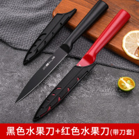 德国一体水果刀家用瓜果刀套装不锈钢削皮刀宿舍用学生便携小刀具 红+黑果刀两件套[带刀套]