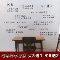 高考中考励志墙贴纸学生宿舍房间考研激励墙贴名言创意个性标语贴 黑色 注意实际都是黑色 中