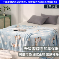 冬季毛毯被子加厚单件珊瑚绒床单保暖法兰绒铺床午睡学生宿舍毯子 2只小鹿 200cmX230cm绒感厚实铺床/盖毯两用一等